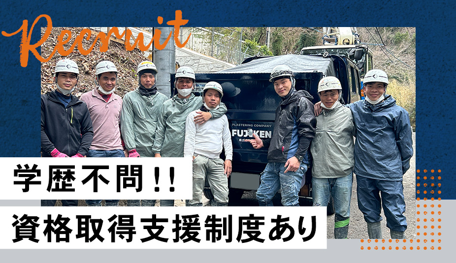学歴不問！資格取得支援制度あり